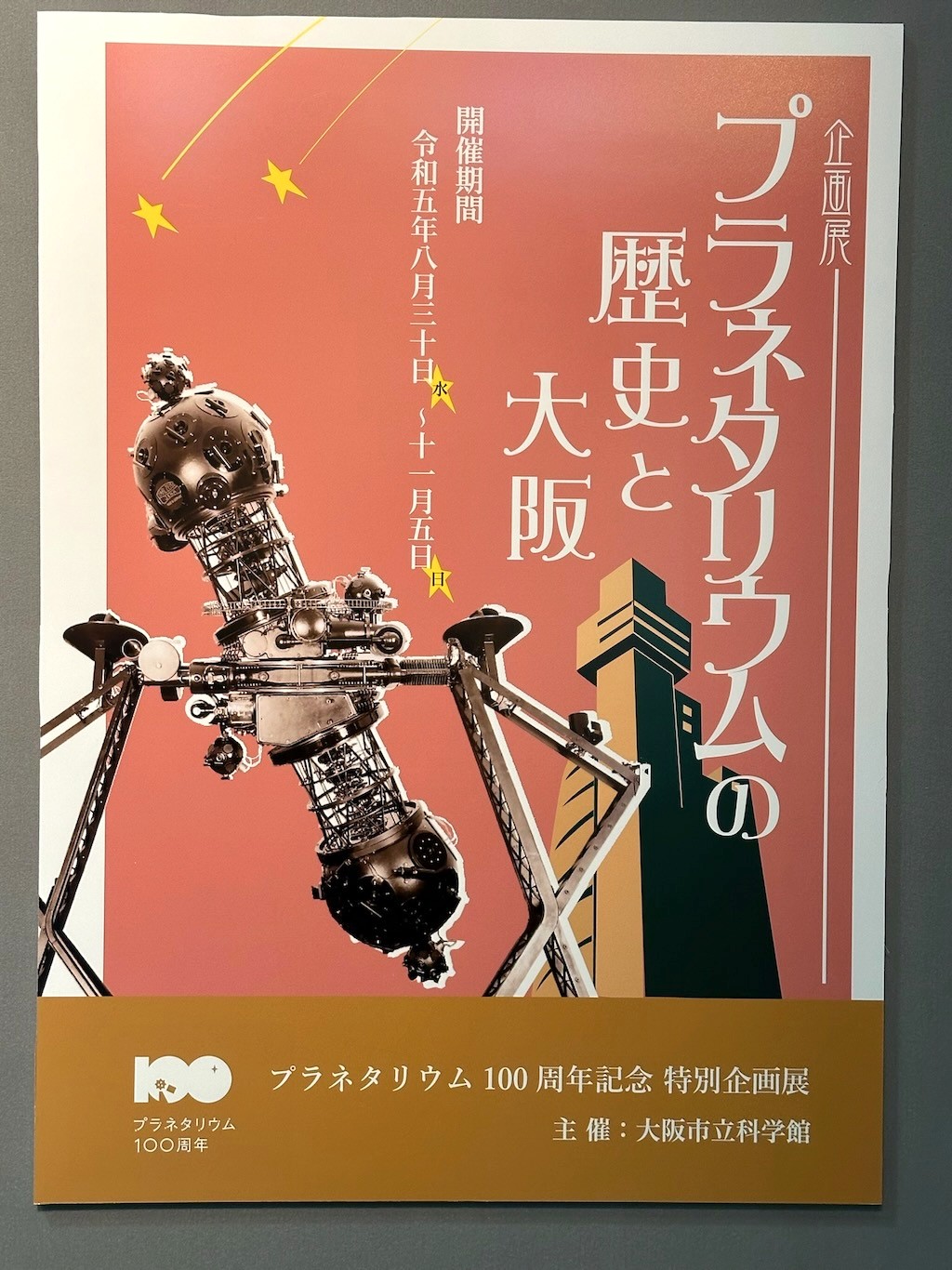 Japan 2023 — photo 255